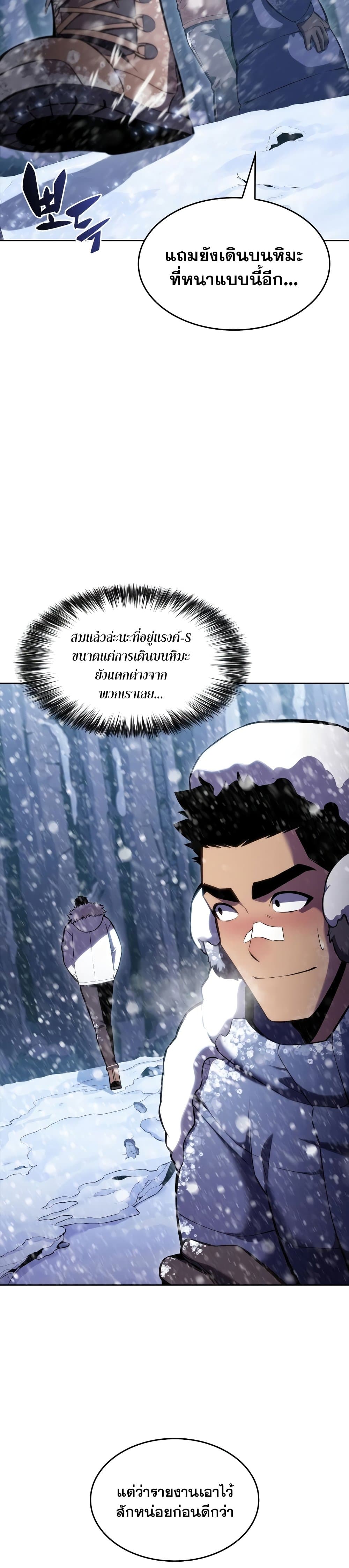 Solo Max-Level Newbie ผู้เล่นหน้าใหม่เลเวลแมกซ์ ตอนที่ 84 หน้า 13