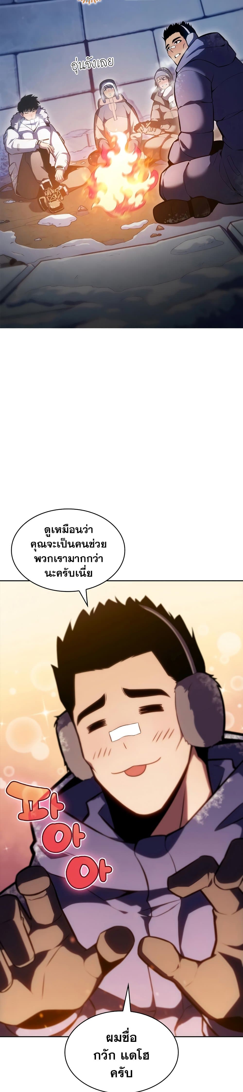 Solo Max-Level Newbie ผู้เล่นหน้าใหม่เลเวลแมกซ์ ตอนที่ 84 หน้า 22