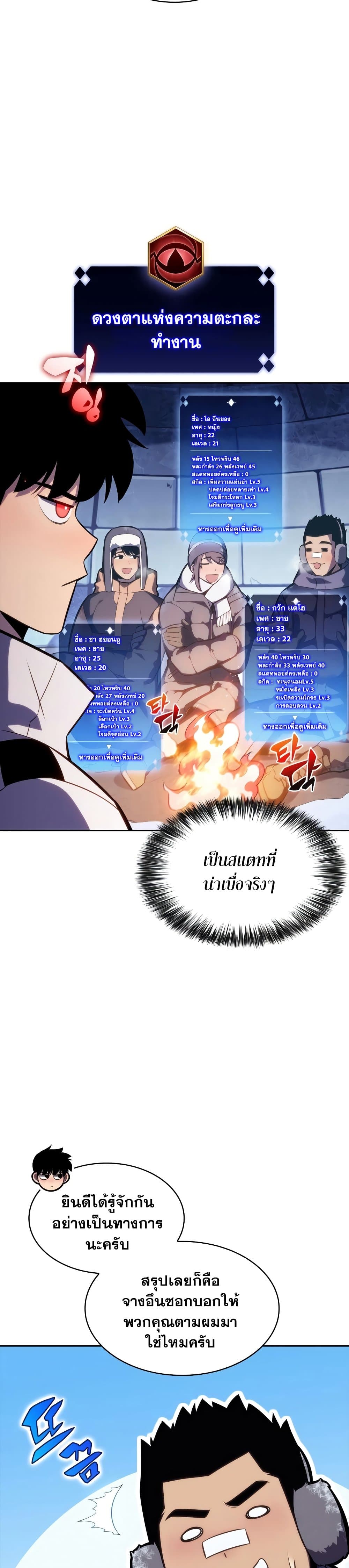 Solo Max-Level Newbie ผู้เล่นหน้าใหม่เลเวลแมกซ์ ตอนที่ 84 หน้า 23