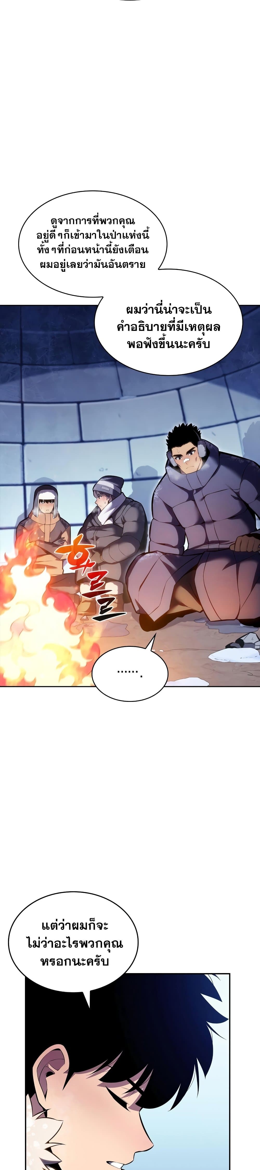 Solo Max-Level Newbie ผู้เล่นหน้าใหม่เลเวลแมกซ์ ตอนที่ 84 หน้า 25