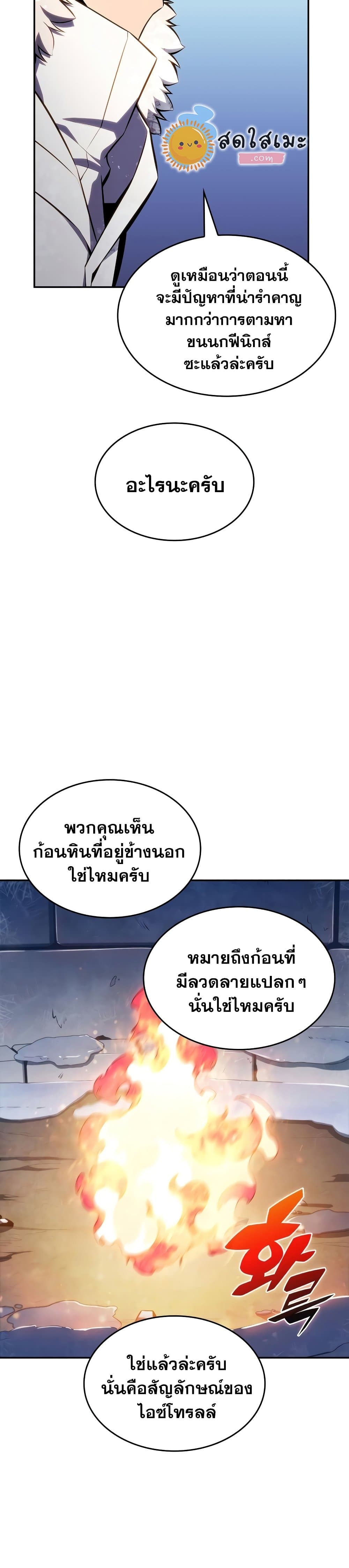 Solo Max-Level Newbie ผู้เล่นหน้าใหม่เลเวลแมกซ์ ตอนที่ 84 หน้า 26