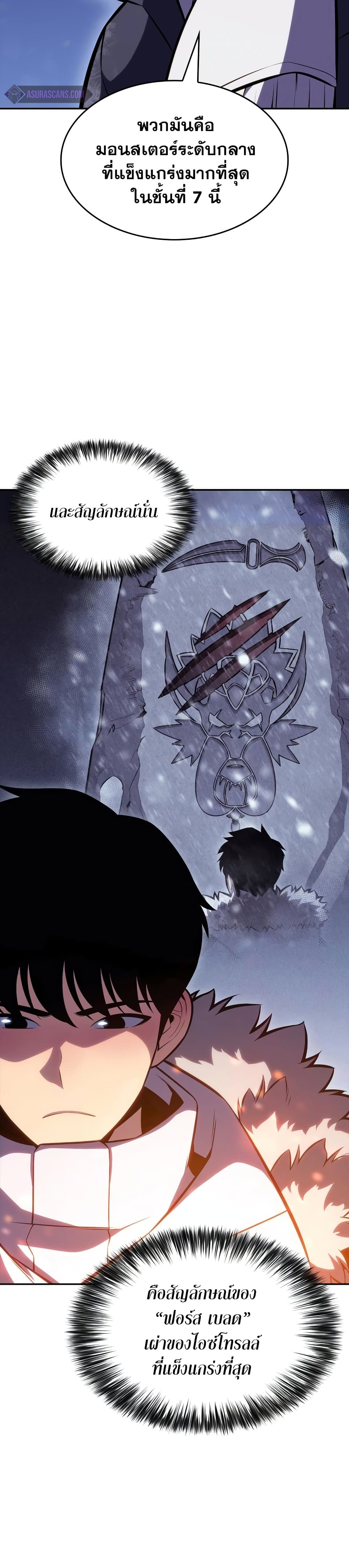 Solo Max-Level Newbie ผู้เล่นหน้าใหม่เลเวลแมกซ์ ตอนที่ 84 หน้า 28