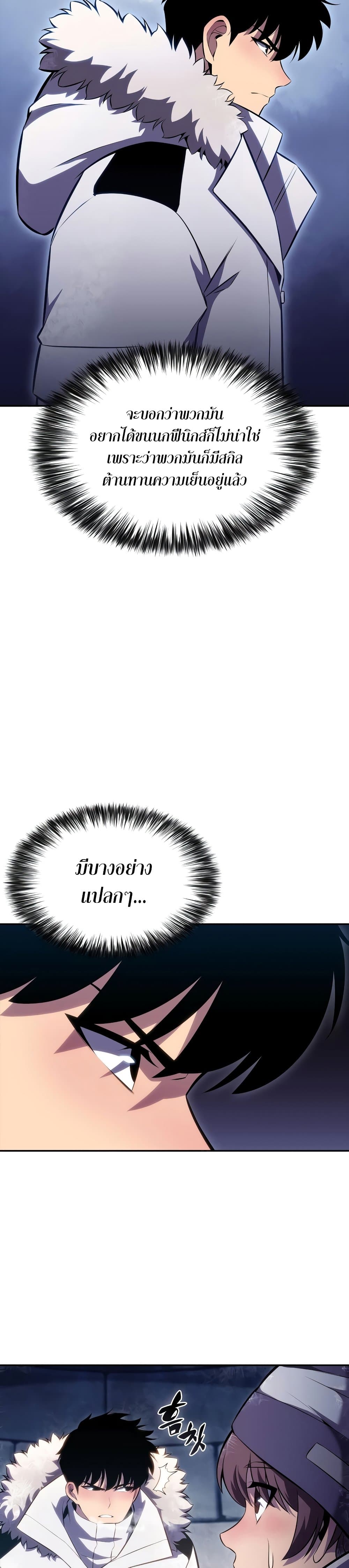 Solo Max-Level Newbie ผู้เล่นหน้าใหม่เลเวลแมกซ์ ตอนที่ 84 หน้า 31