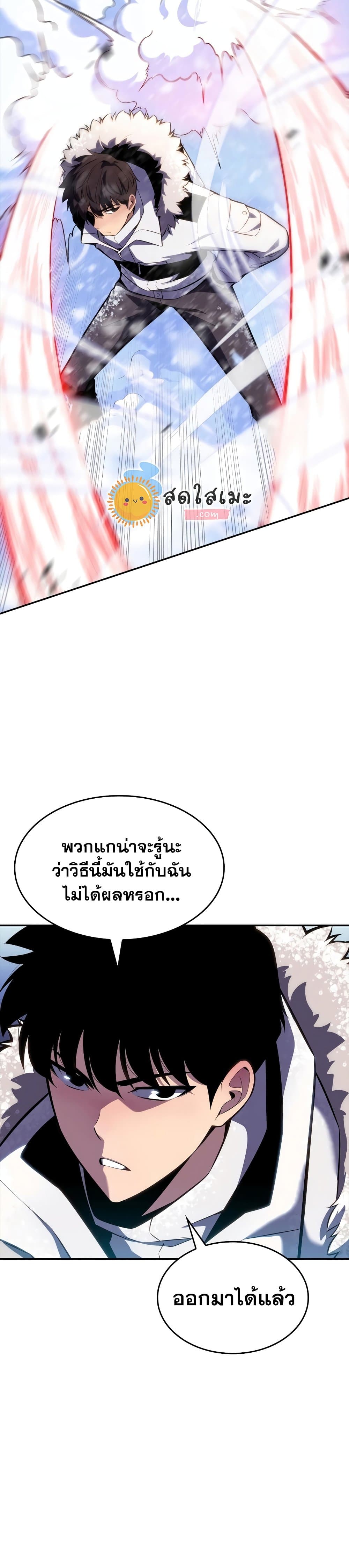 Solo Max-Level Newbie ผู้เล่นหน้าใหม่เลเวลแมกซ์ ตอนที่ 84 หน้า 38