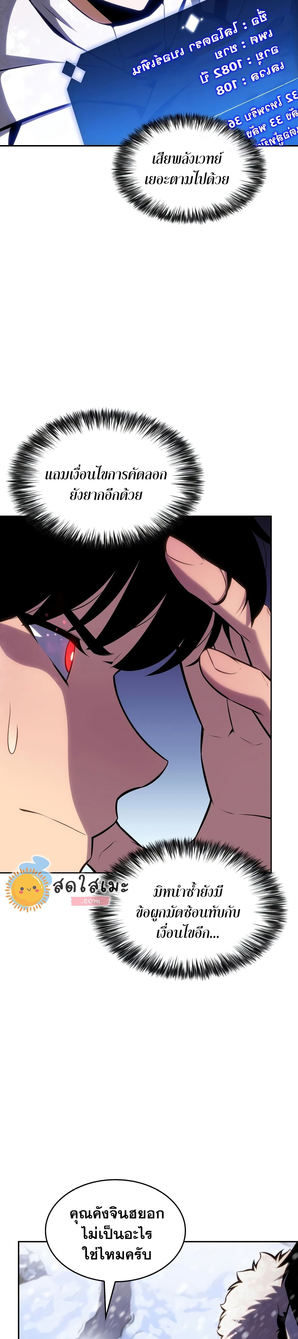 Solo Max-Level Newbie ผู้เล่นหน้าใหม่เลเวลแมกซ์ ตอนที่ 84 หน้า 43