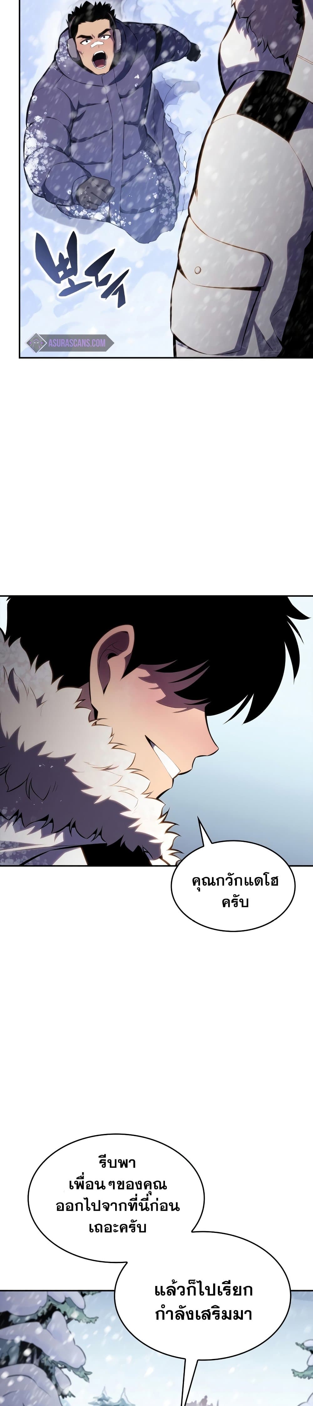 Solo Max-Level Newbie ผู้เล่นหน้าใหม่เลเวลแมกซ์ ตอนที่ 84 หน้า 44