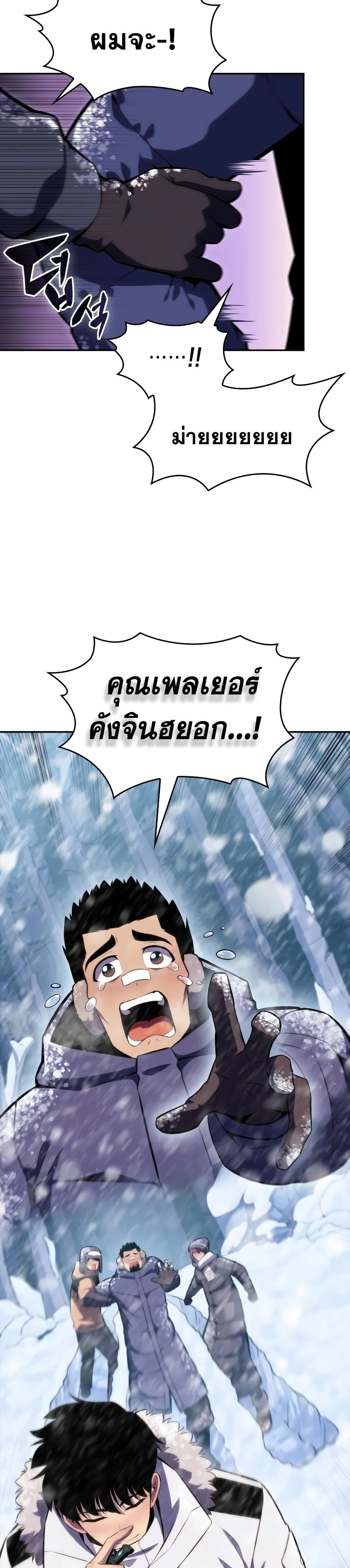 Solo Max-Level Newbie ผู้เล่นหน้าใหม่เลเวลแมกซ์ ตอนที่ 84 หน้า 48