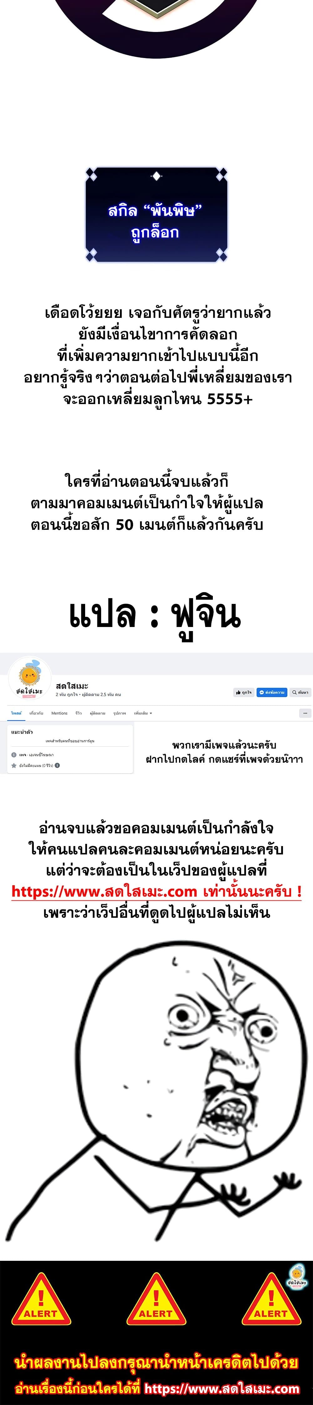 Solo Max-Level Newbie ผู้เล่นหน้าใหม่เลเวลแมกซ์ ตอนที่ 84 หน้า 50