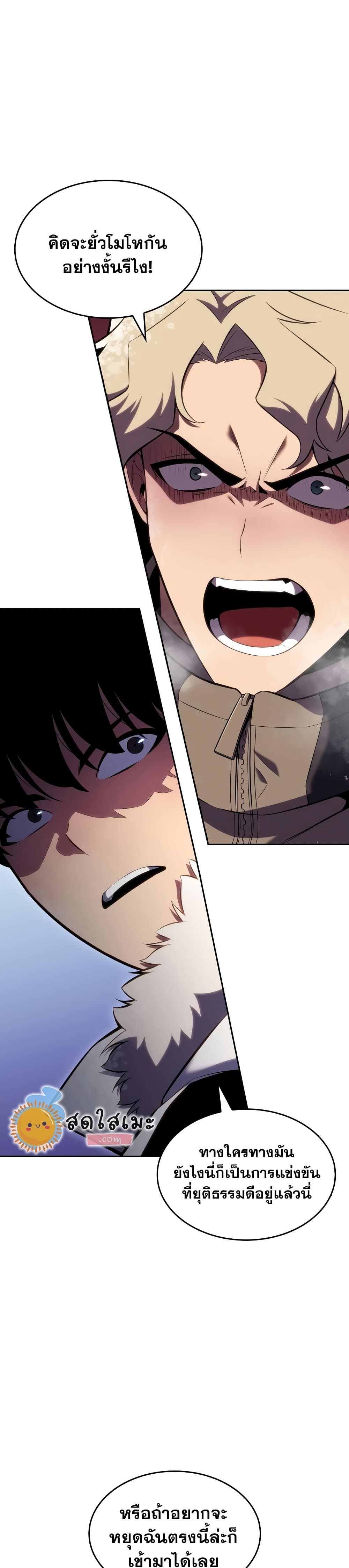 Solo Max-Level Newbie ผู้เล่นหน้าใหม่เลเวลแมกซ์ ตอนที่ 84 หน้า 6