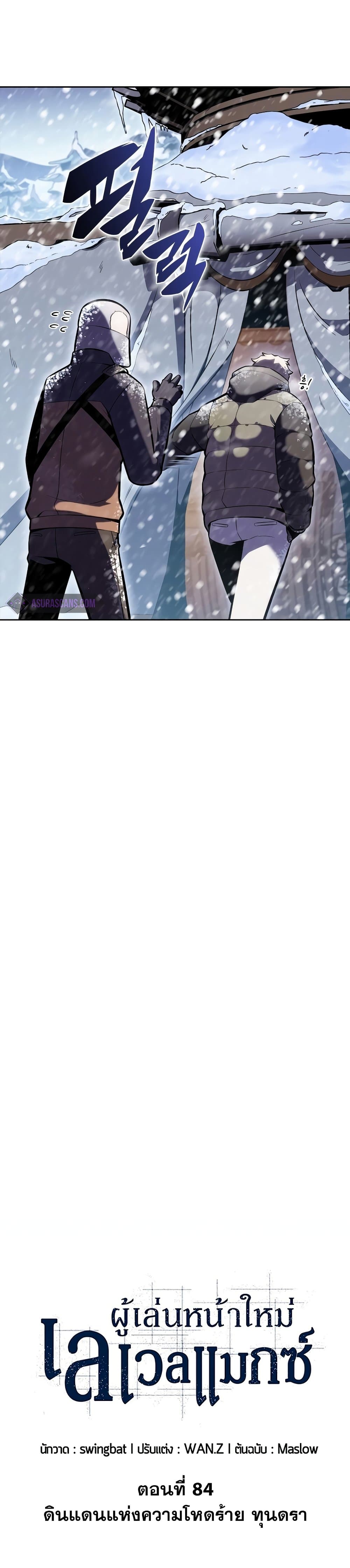 Solo Max-Level Newbie ผู้เล่นหน้าใหม่เลเวลแมกซ์ ตอนที่ 84 หน้า 8