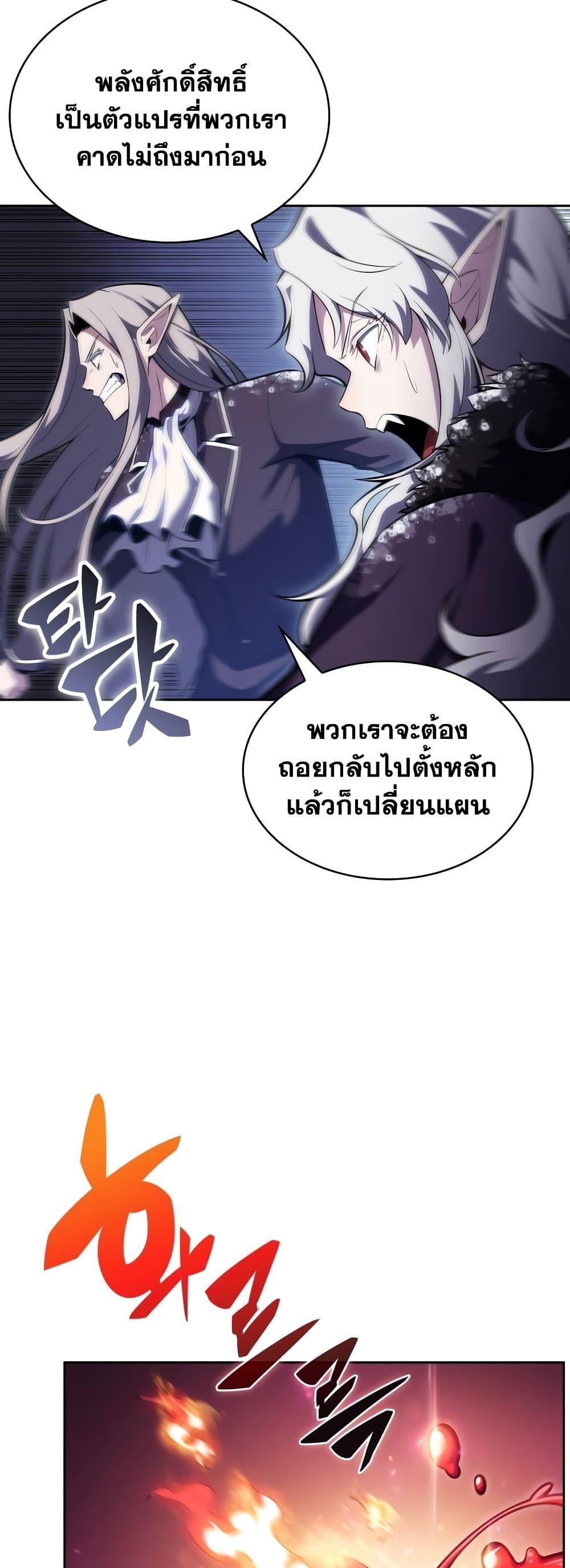 Solo Max-Level Newbie ผู้เล่นหน้าใหม่เลเวลแมกซ์ ตอนที่ 86 หน้า 21