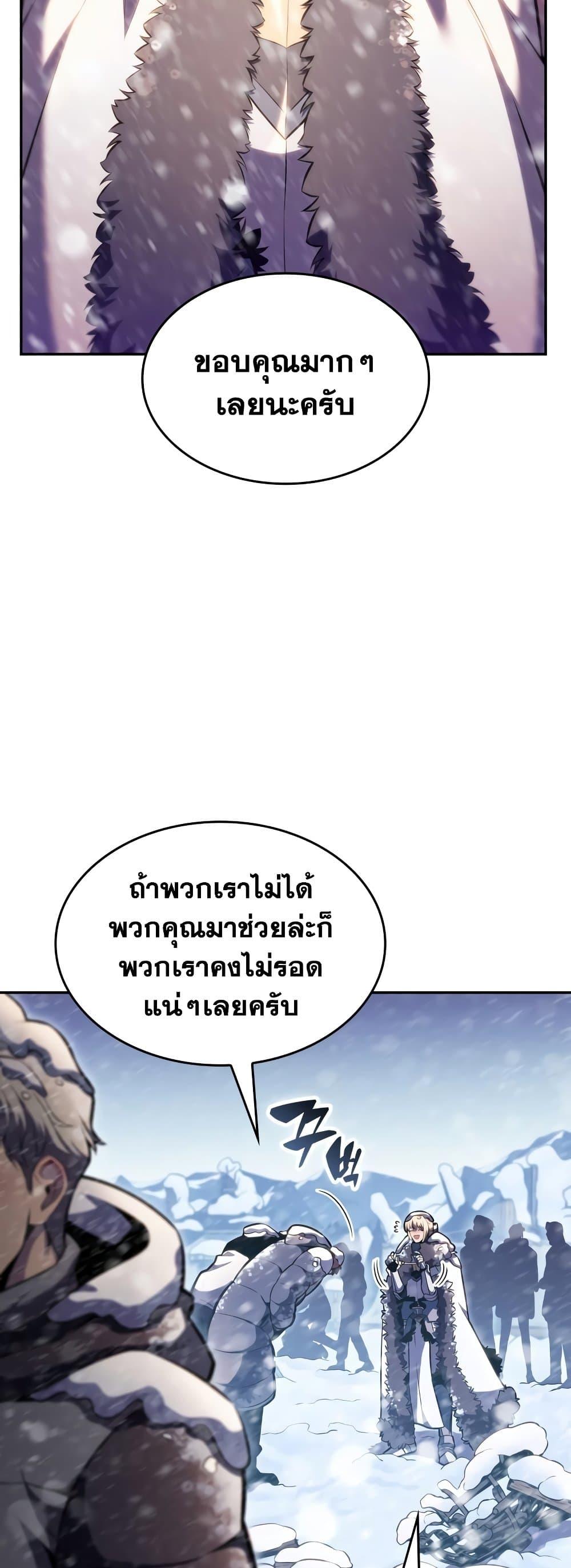 Solo Max-Level Newbie ผู้เล่นหน้าใหม่เลเวลแมกซ์ ตอนที่ 86 หน้า 38