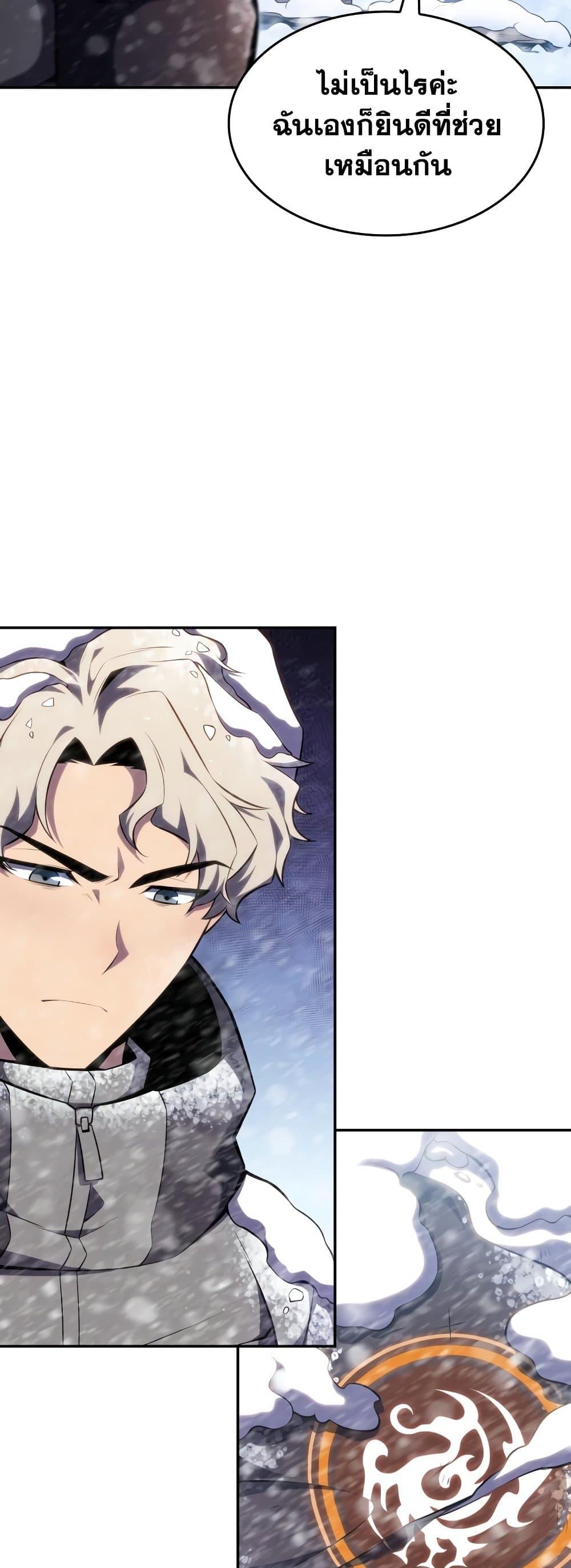 Solo Max-Level Newbie ผู้เล่นหน้าใหม่เลเวลแมกซ์ ตอนที่ 86 หน้า 39