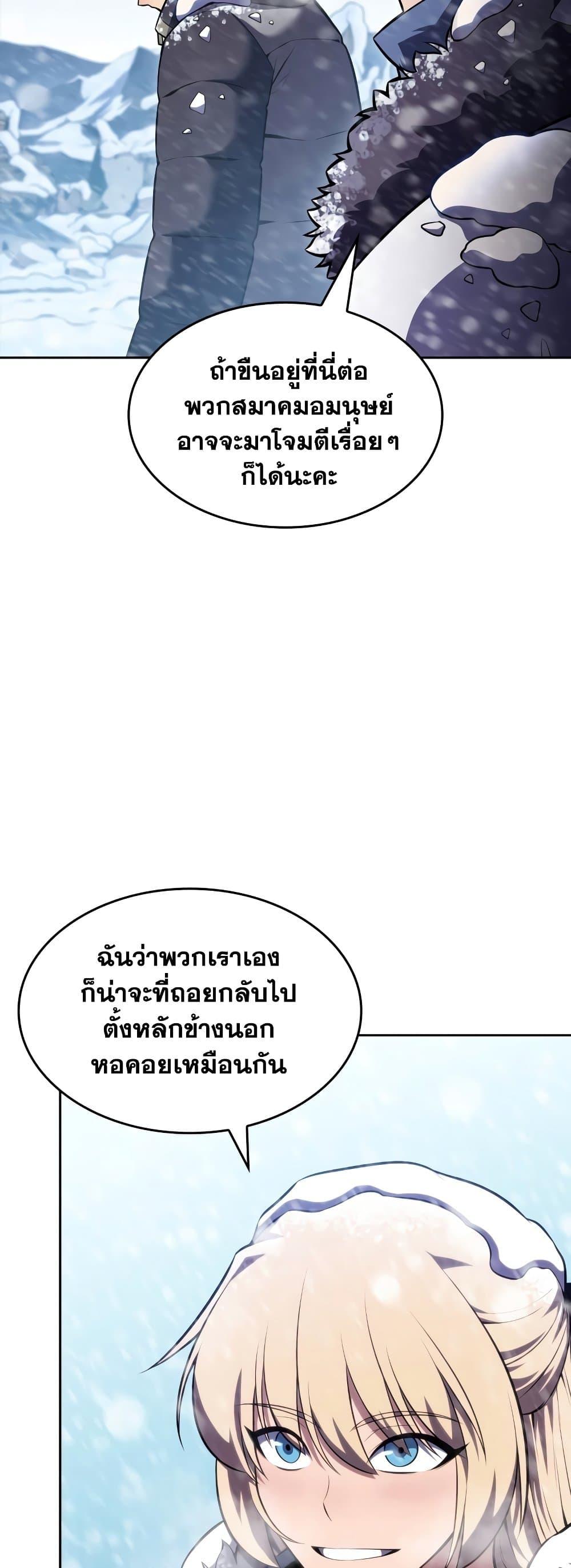 Solo Max-Level Newbie ผู้เล่นหน้าใหม่เลเวลแมกซ์ ตอนที่ 86 หน้า 41