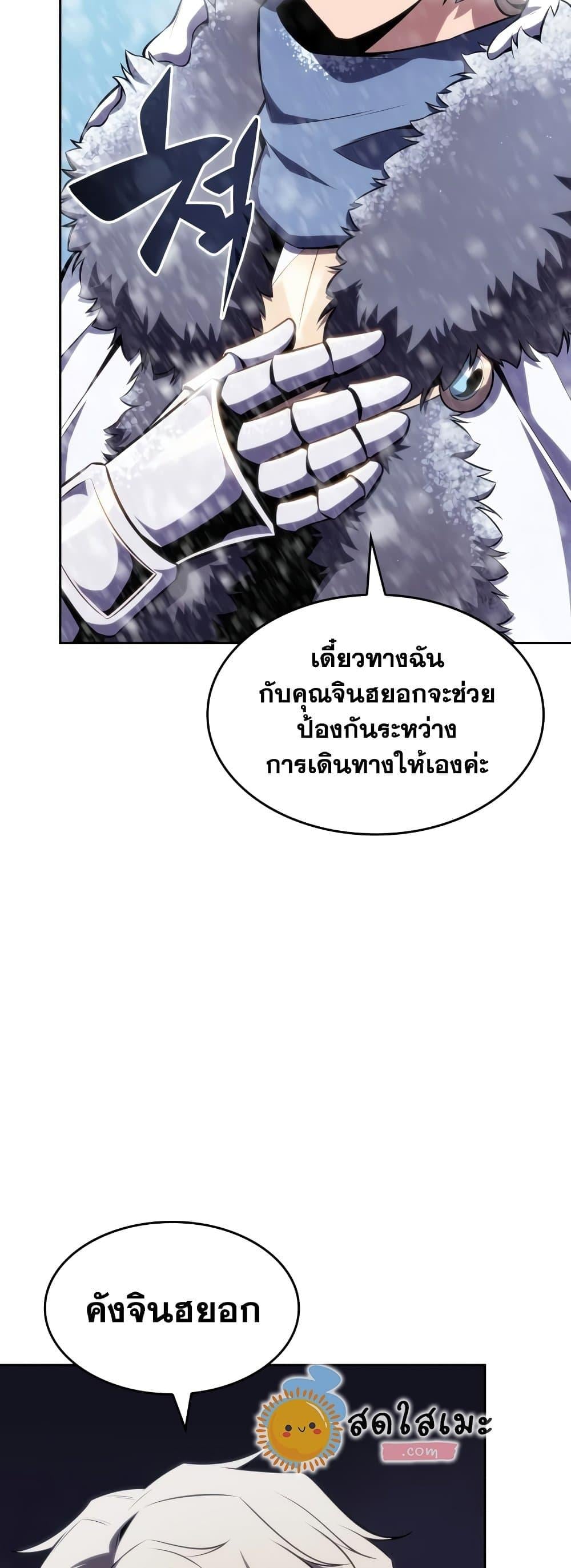 Solo Max-Level Newbie ผู้เล่นหน้าใหม่เลเวลแมกซ์ ตอนที่ 86 หน้า 42