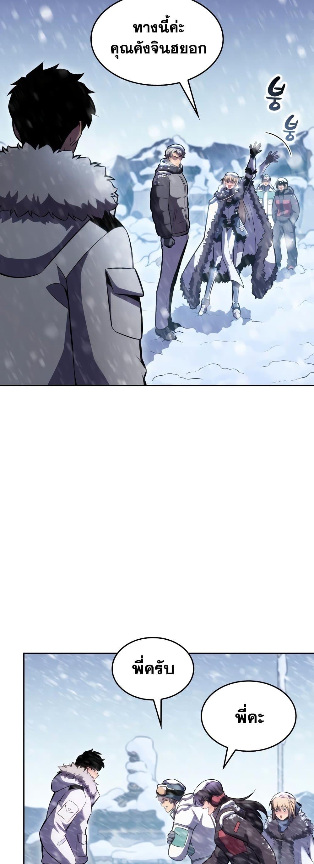 Solo Max-Level Newbie ผู้เล่นหน้าใหม่เลเวลแมกซ์ ตอนที่ 86 หน้า 45