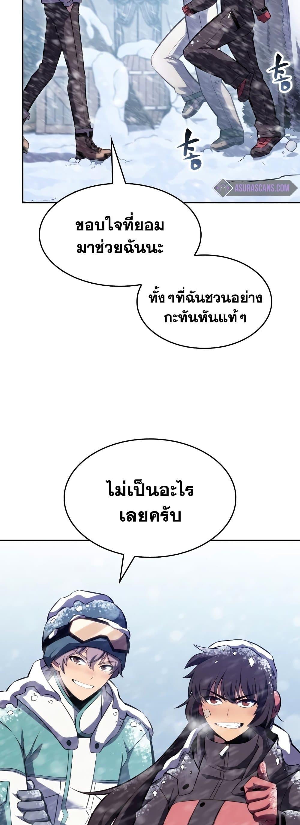 Solo Max-Level Newbie ผู้เล่นหน้าใหม่เลเวลแมกซ์ ตอนที่ 86 หน้า 46