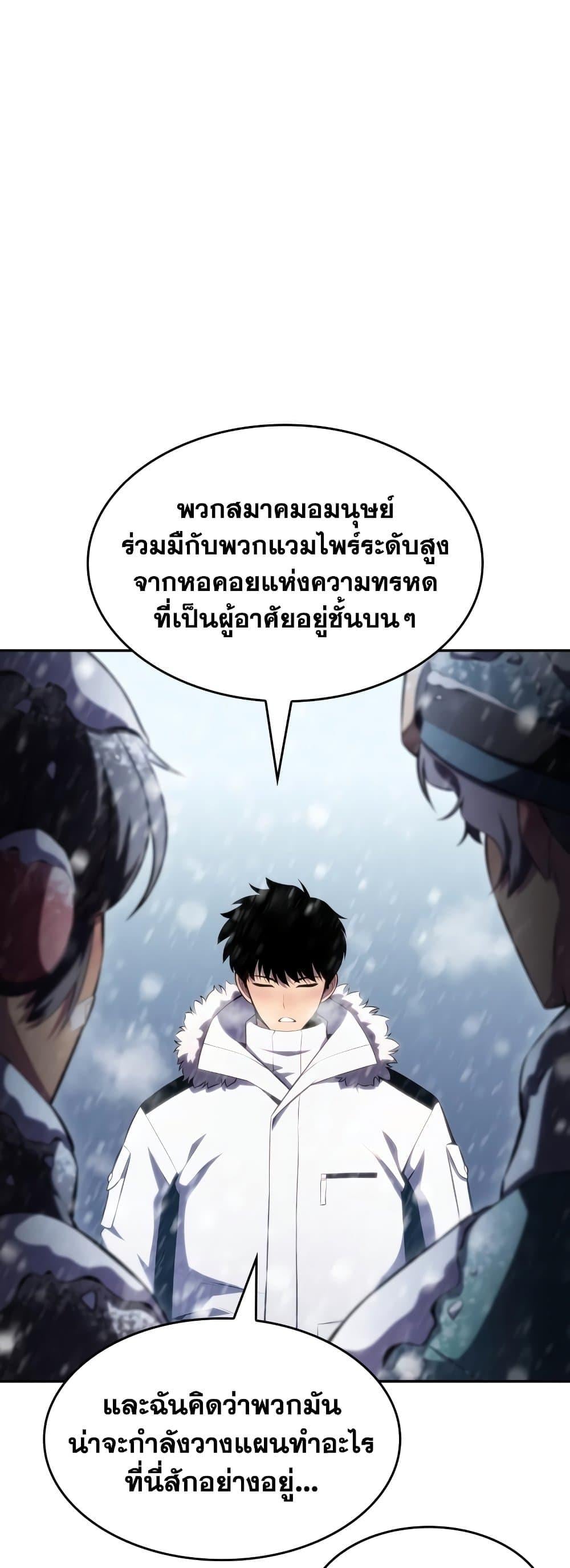 Solo Max-Level Newbie ผู้เล่นหน้าใหม่เลเวลแมกซ์ ตอนที่ 86 หน้า 51