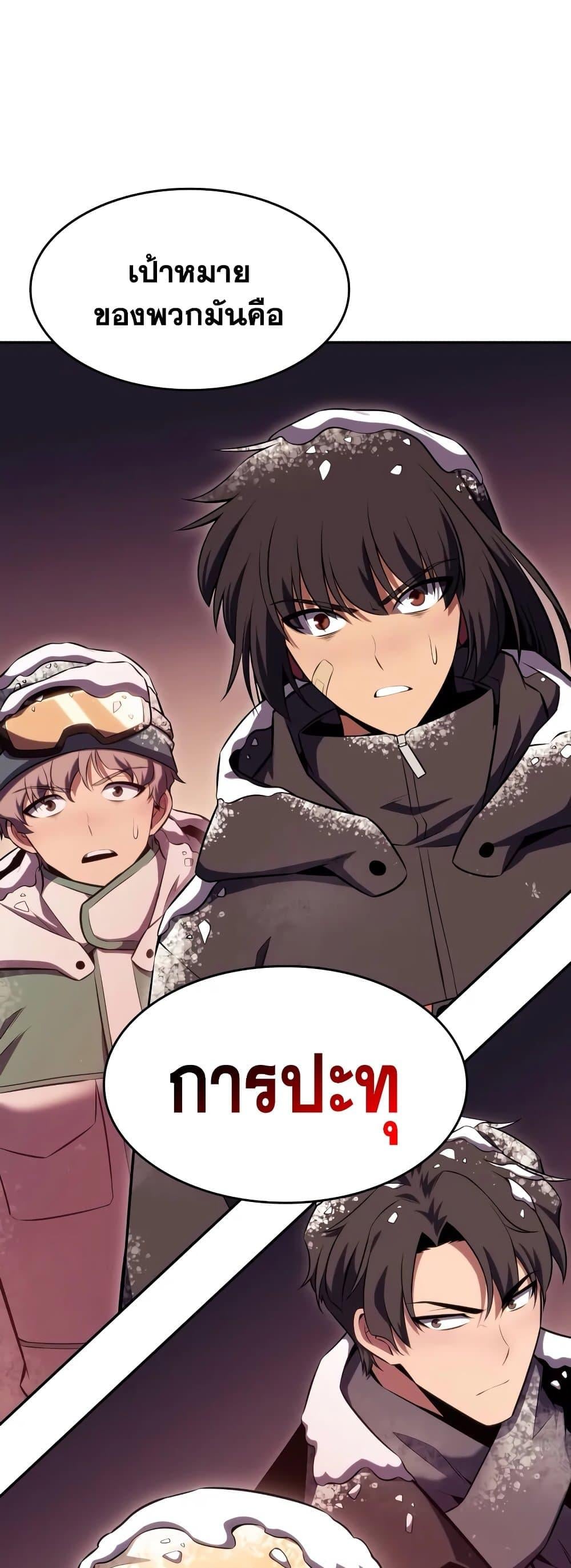 Solo Max-Level Newbie ผู้เล่นหน้าใหม่เลเวลแมกซ์ ตอนที่ 86 หน้า 53