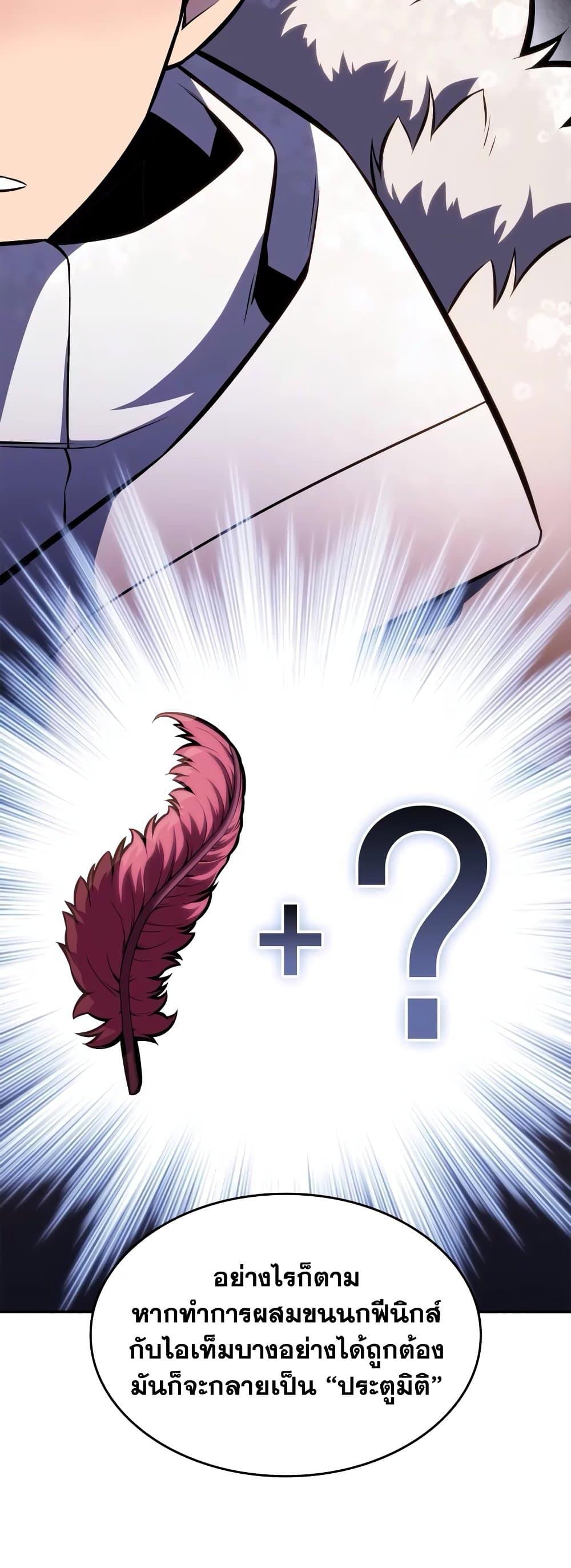 Solo Max-Level Newbie ผู้เล่นหน้าใหม่เลเวลแมกซ์ ตอนที่ 86 หน้า 56