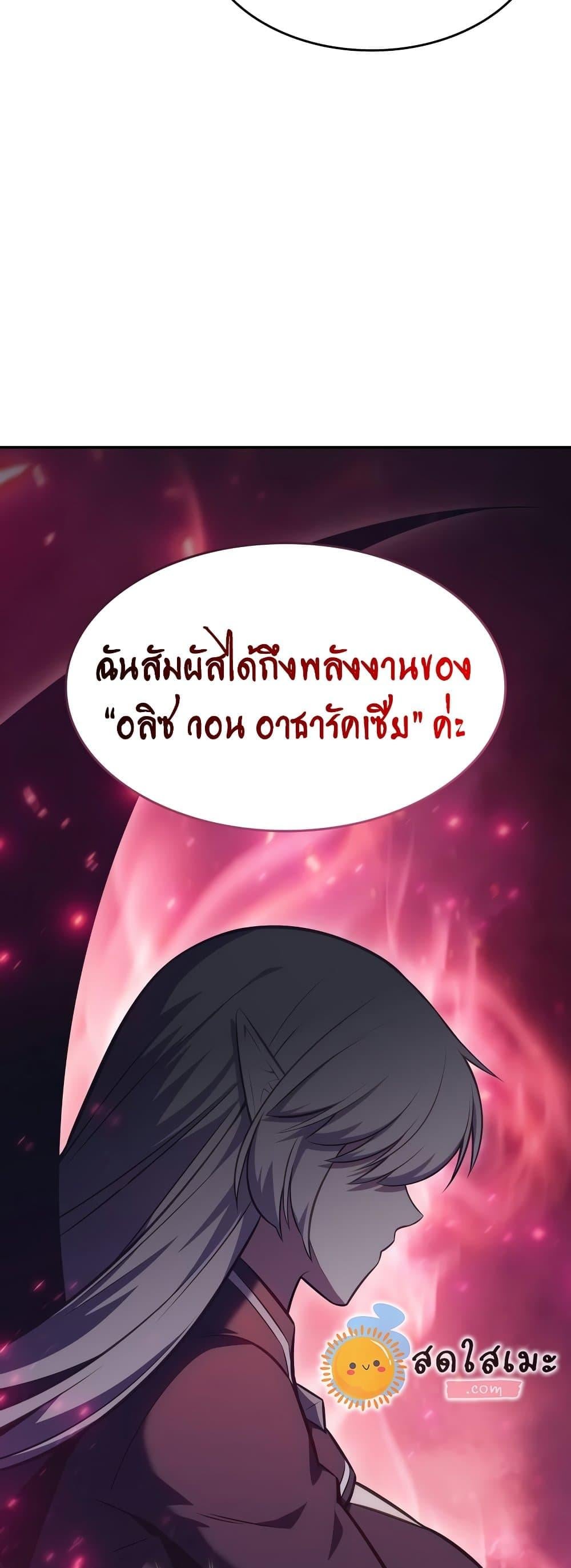 Solo Max-Level Newbie ผู้เล่นหน้าใหม่เลเวลแมกซ์ ตอนที่ 86 หน้า 74