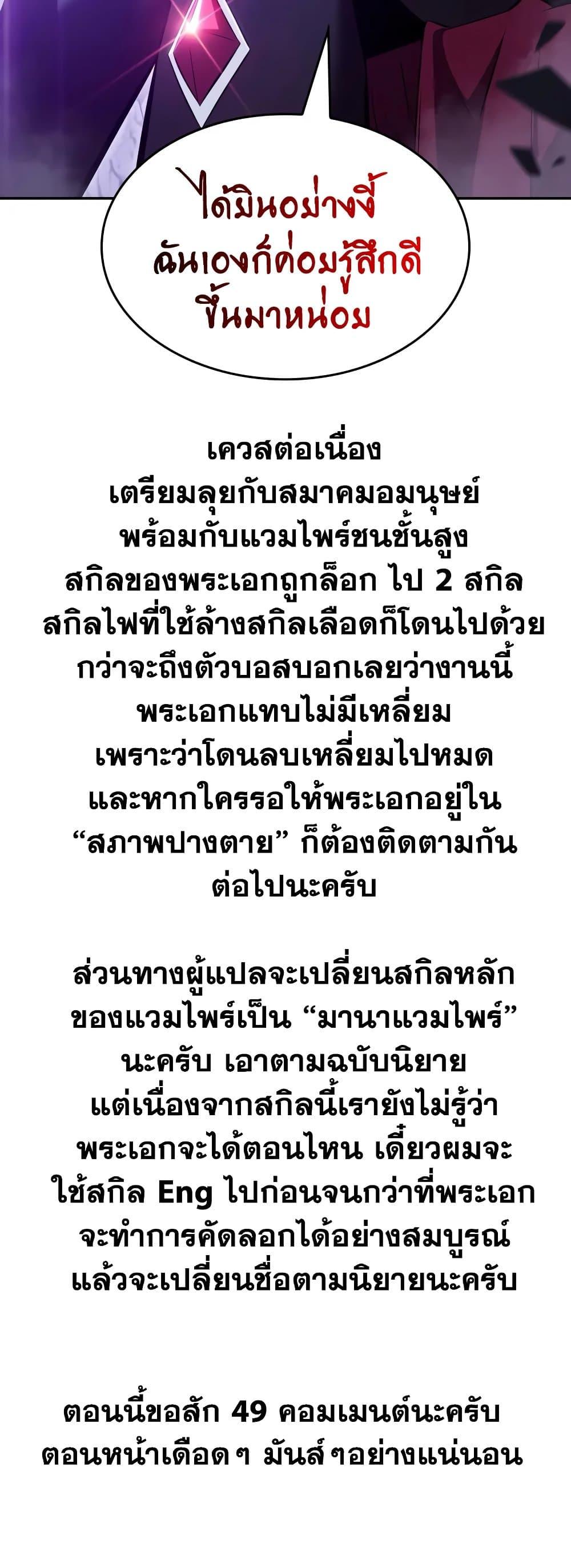 Solo Max-Level Newbie ผู้เล่นหน้าใหม่เลเวลแมกซ์ ตอนที่ 86 หน้า 79