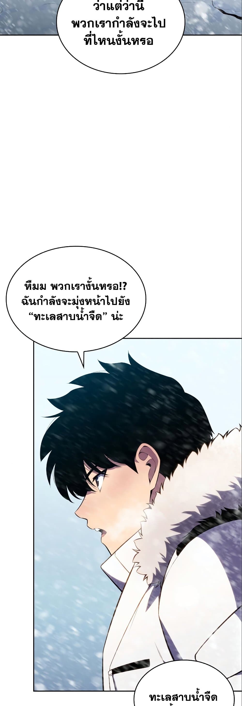 Solo Max-Level Newbie ผู้เล่นหน้าใหม่เลเวลแมกซ์ ตอนที่ 87 หน้า 10