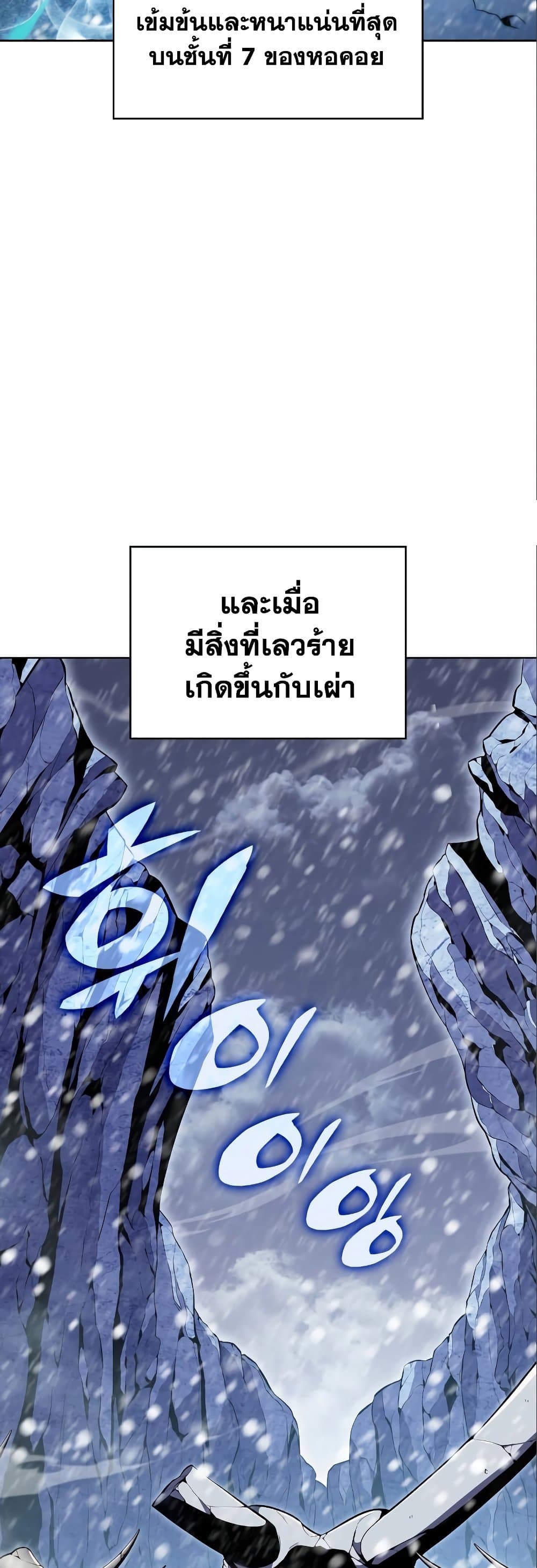 Solo Max-Level Newbie ผู้เล่นหน้าใหม่เลเวลแมกซ์ ตอนที่ 87 หน้า 12