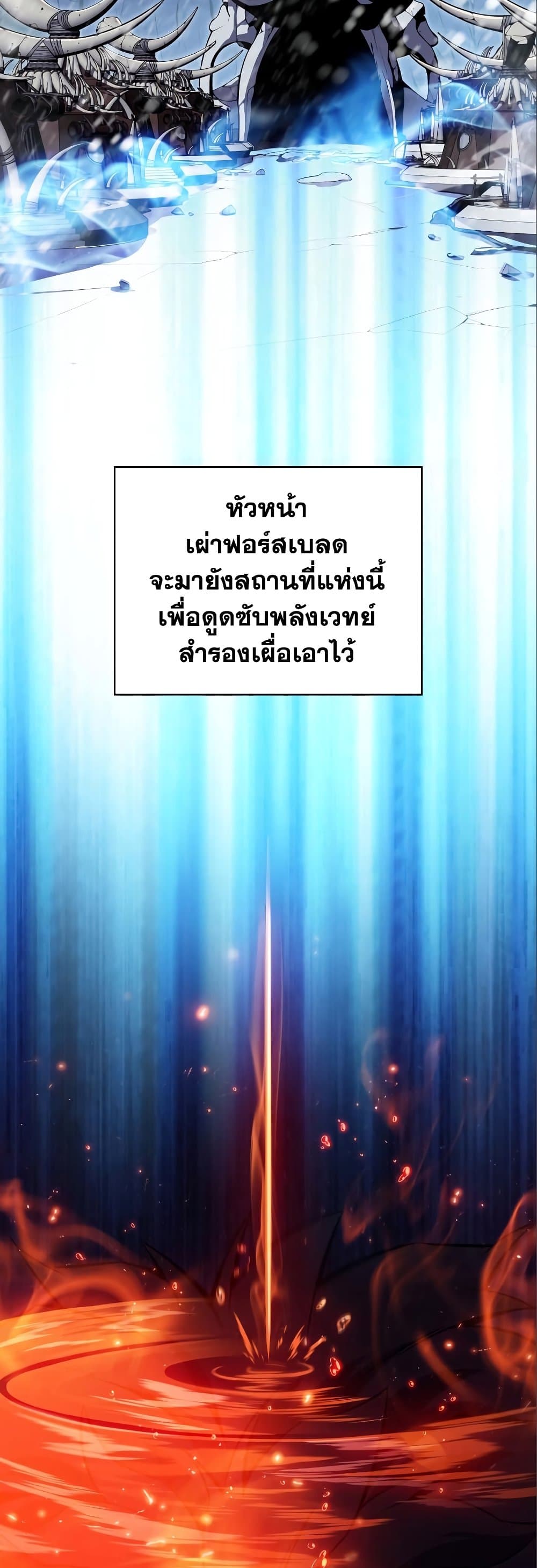 Solo Max-Level Newbie ผู้เล่นหน้าใหม่เลเวลแมกซ์ ตอนที่ 87 หน้า 13
