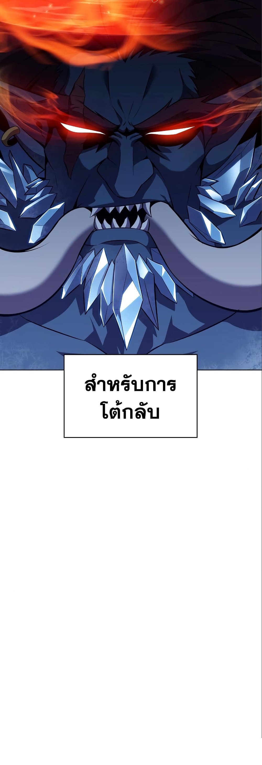 Solo Max-Level Newbie ผู้เล่นหน้าใหม่เลเวลแมกซ์ ตอนที่ 87 หน้า 14