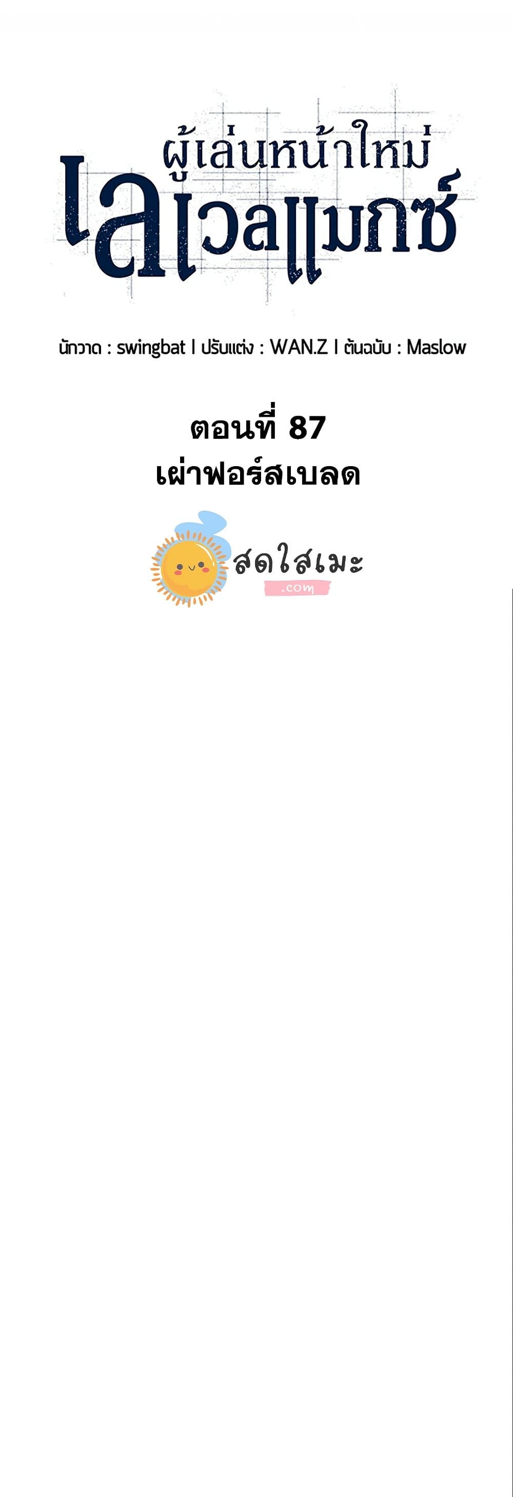 Solo Max-Level Newbie ผู้เล่นหน้าใหม่เลเวลแมกซ์ ตอนที่ 87 หน้า 15