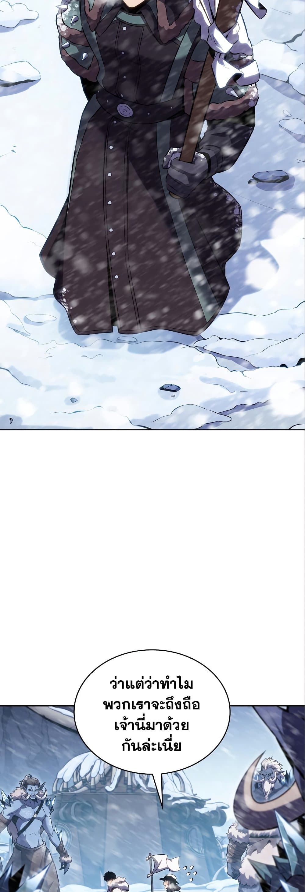 Solo Max-Level Newbie ผู้เล่นหน้าใหม่เลเวลแมกซ์ ตอนที่ 87 หน้า 19