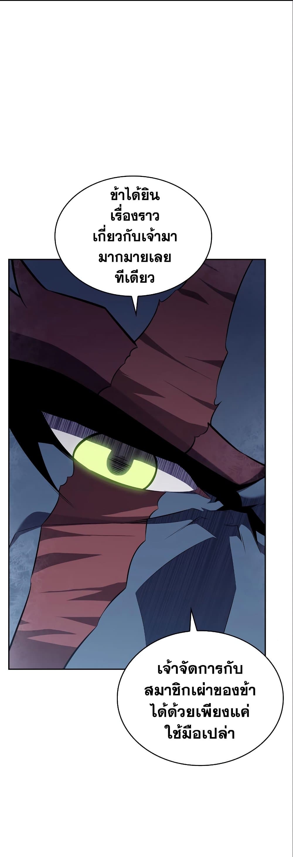 Solo Max-Level Newbie ผู้เล่นหน้าใหม่เลเวลแมกซ์ ตอนที่ 87 หน้า 26