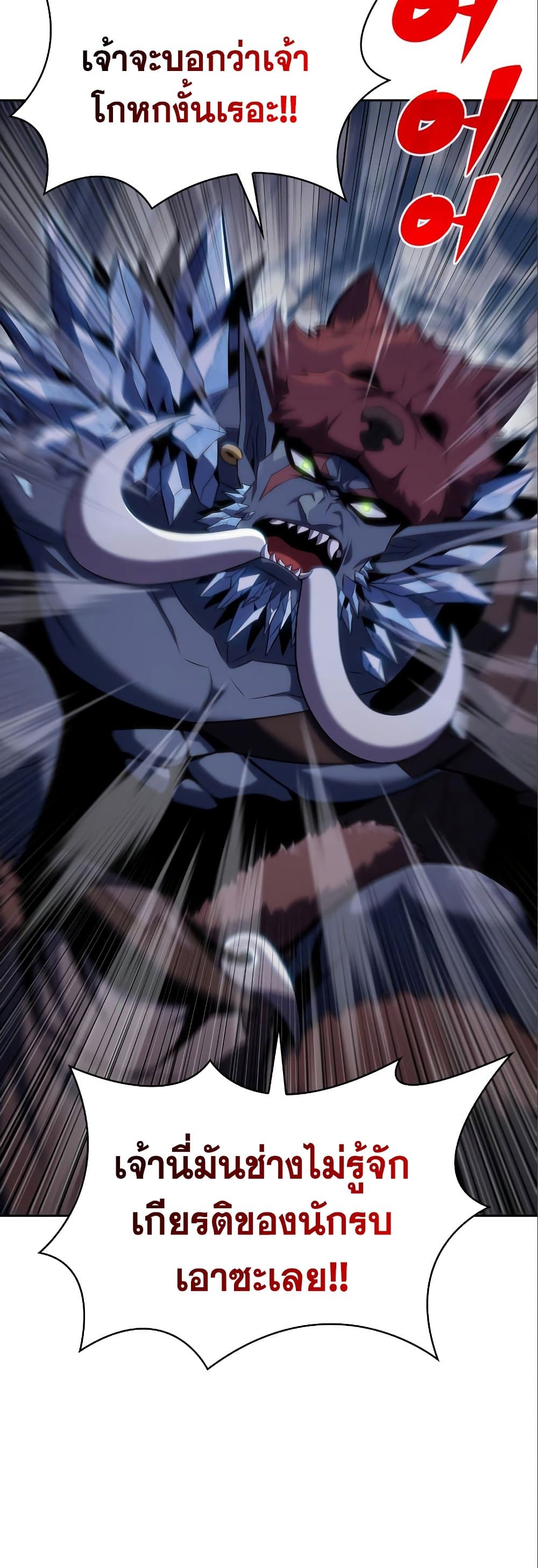 Solo Max-Level Newbie ผู้เล่นหน้าใหม่เลเวลแมกซ์ ตอนที่ 87 หน้า 32