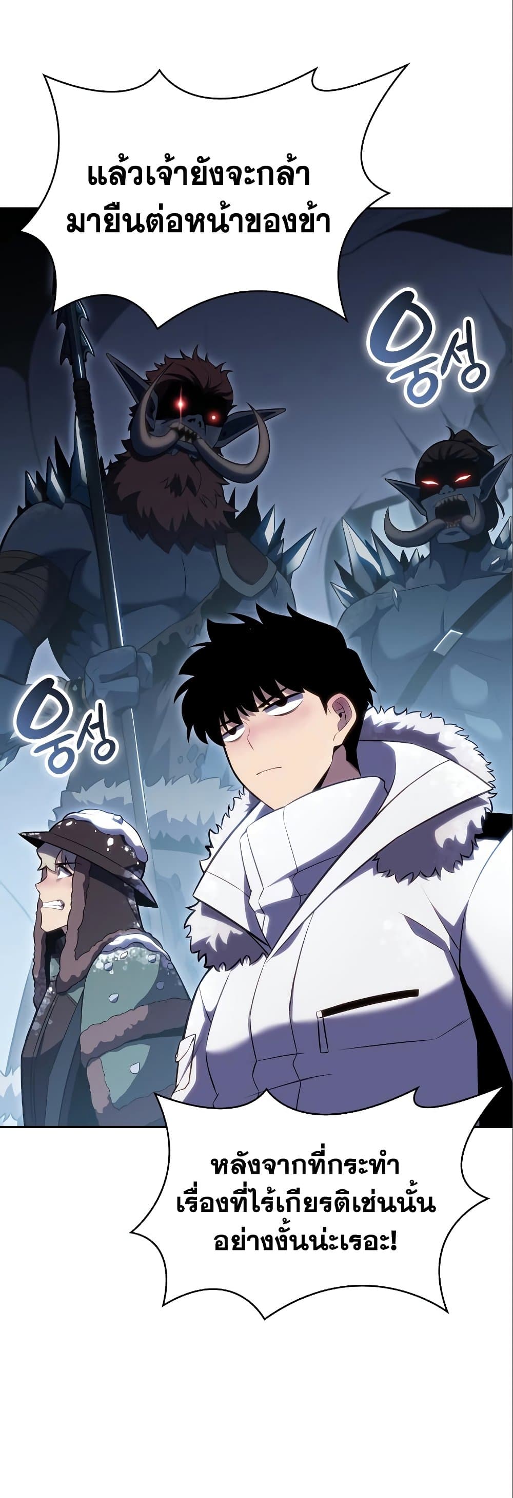 Solo Max-Level Newbie ผู้เล่นหน้าใหม่เลเวลแมกซ์ ตอนที่ 87 หน้า 33