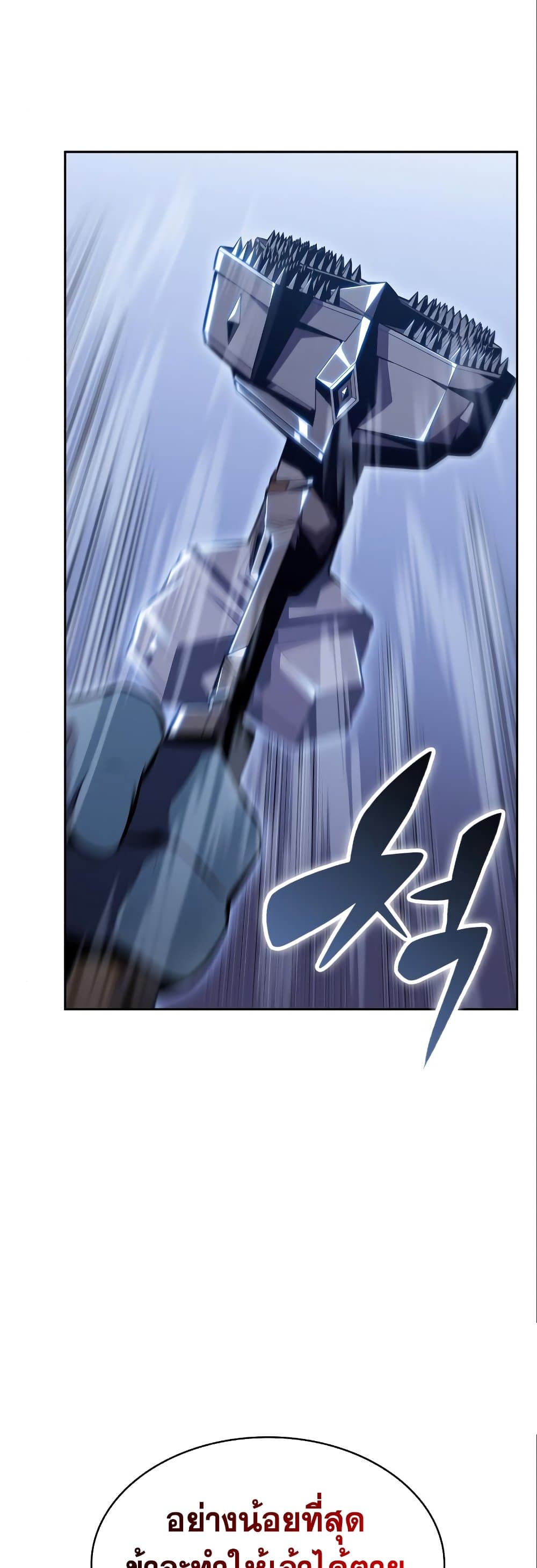 Solo Max-Level Newbie ผู้เล่นหน้าใหม่เลเวลแมกซ์ ตอนที่ 87 หน้า 34