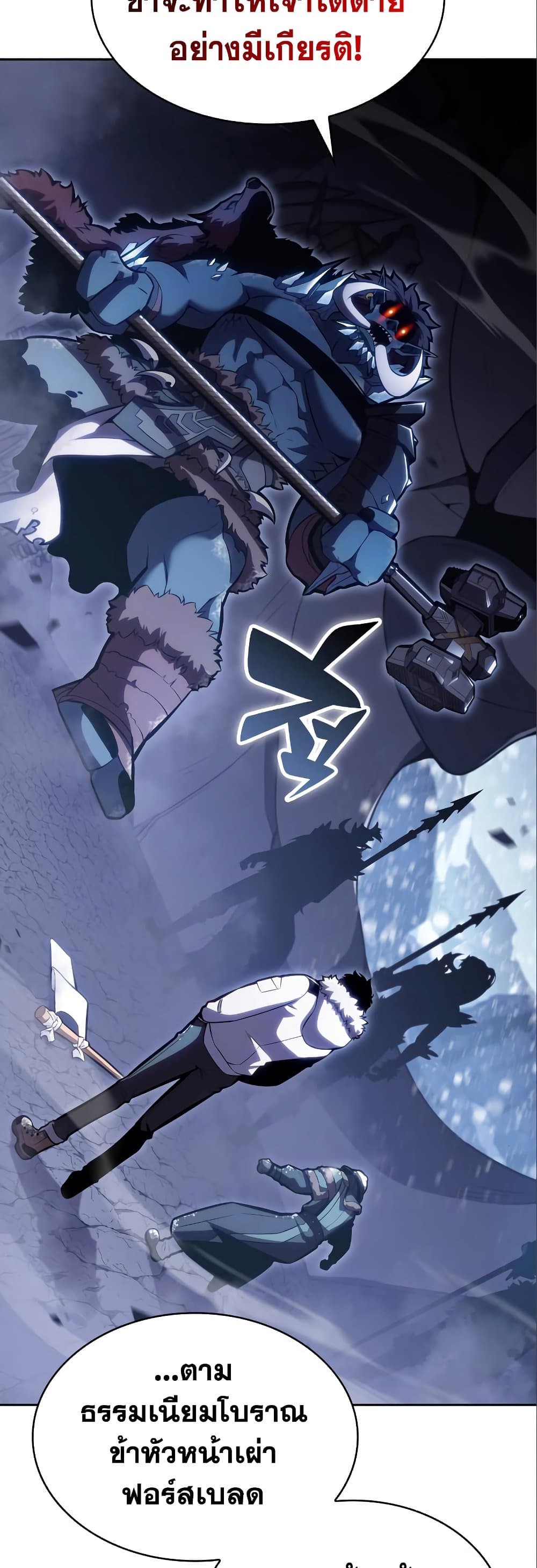Solo Max-Level Newbie ผู้เล่นหน้าใหม่เลเวลแมกซ์ ตอนที่ 87 หน้า 35