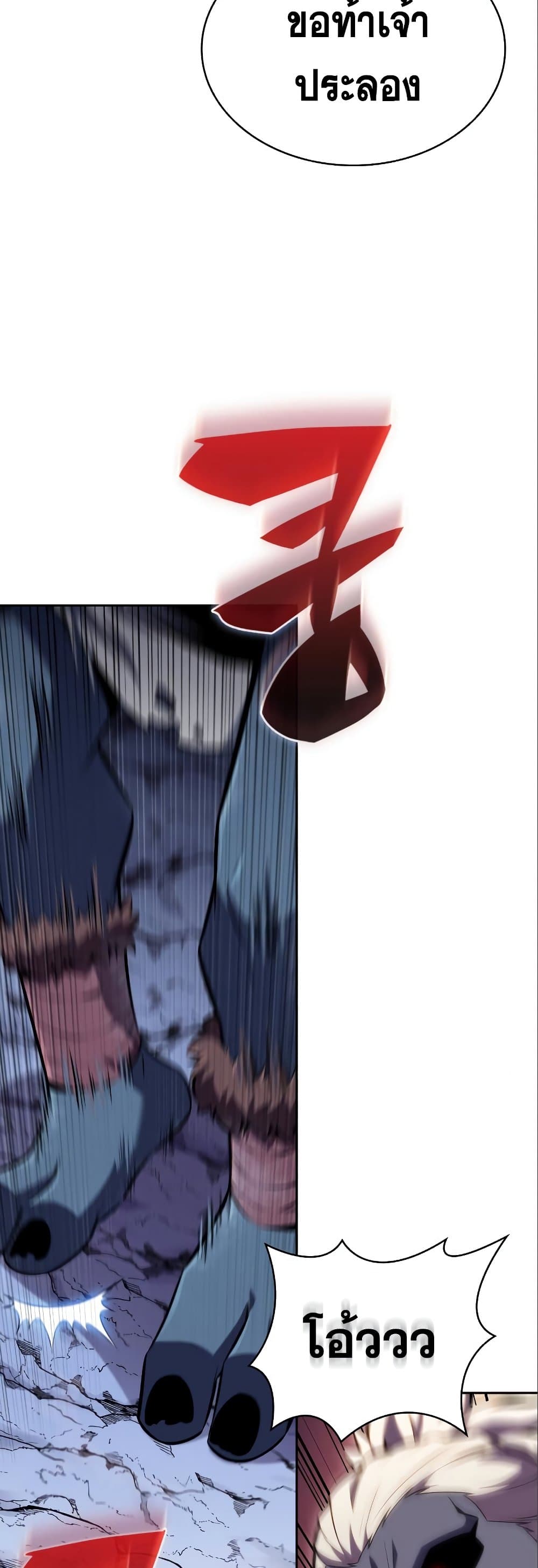 Solo Max-Level Newbie ผู้เล่นหน้าใหม่เลเวลแมกซ์ ตอนที่ 87 หน้า 36