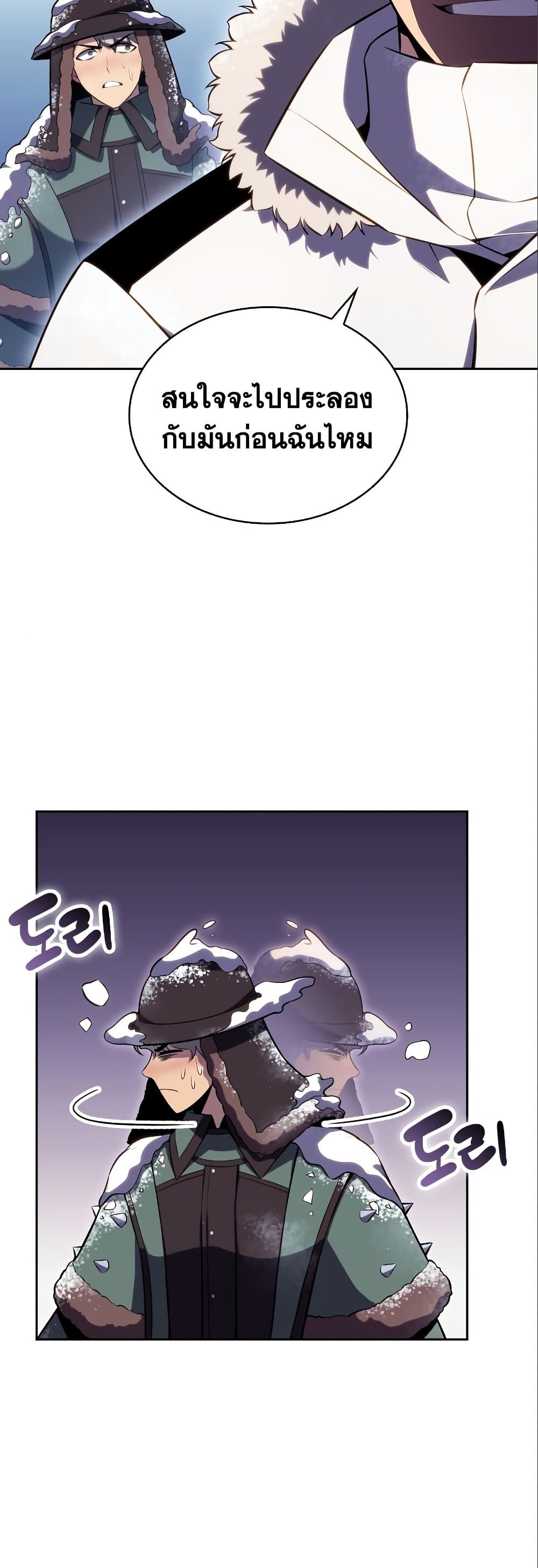 Solo Max-Level Newbie ผู้เล่นหน้าใหม่เลเวลแมกซ์ ตอนที่ 87 หน้า 38