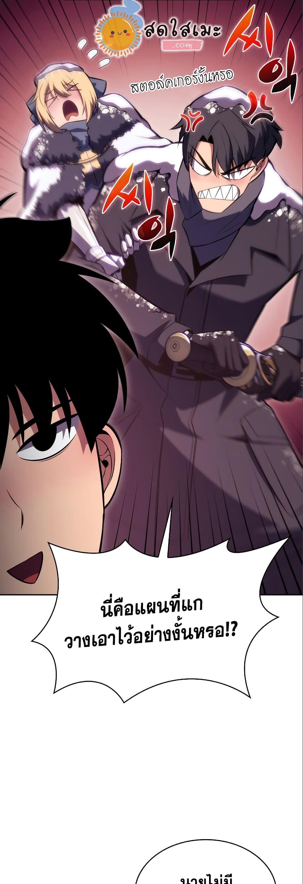 Solo Max-Level Newbie ผู้เล่นหน้าใหม่เลเวลแมกซ์ ตอนที่ 87 หน้า 4