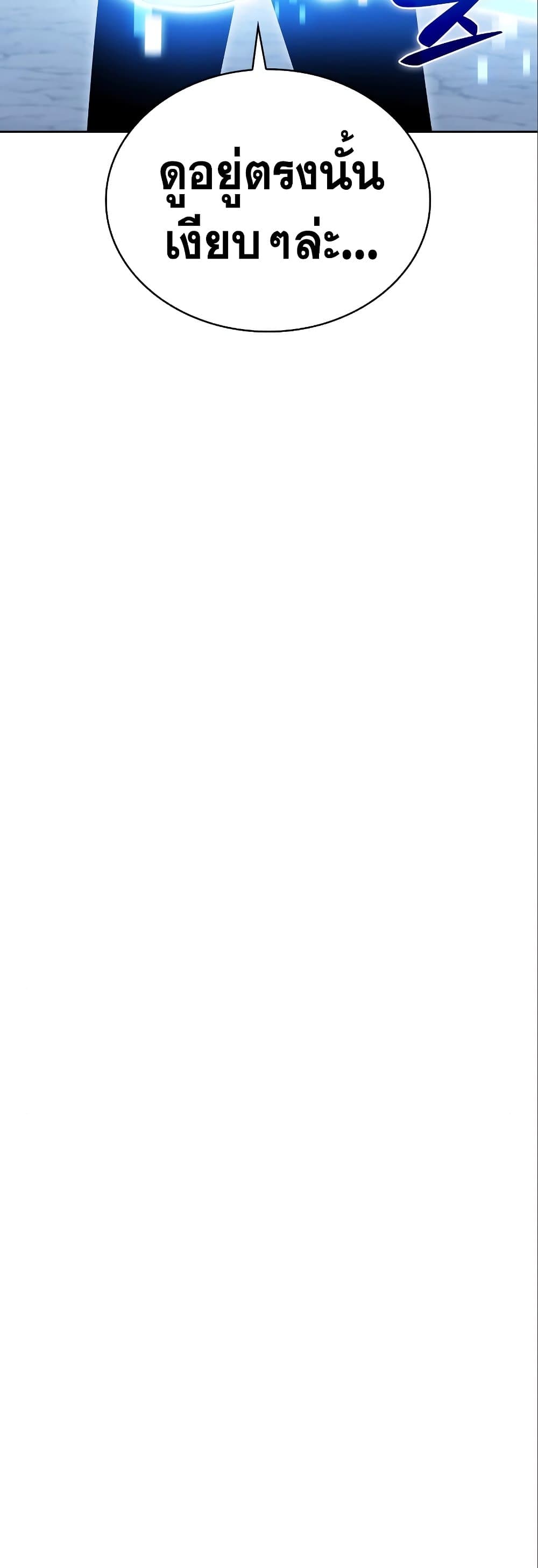 Solo Max-Level Newbie ผู้เล่นหน้าใหม่เลเวลแมกซ์ ตอนที่ 87 หน้า 40