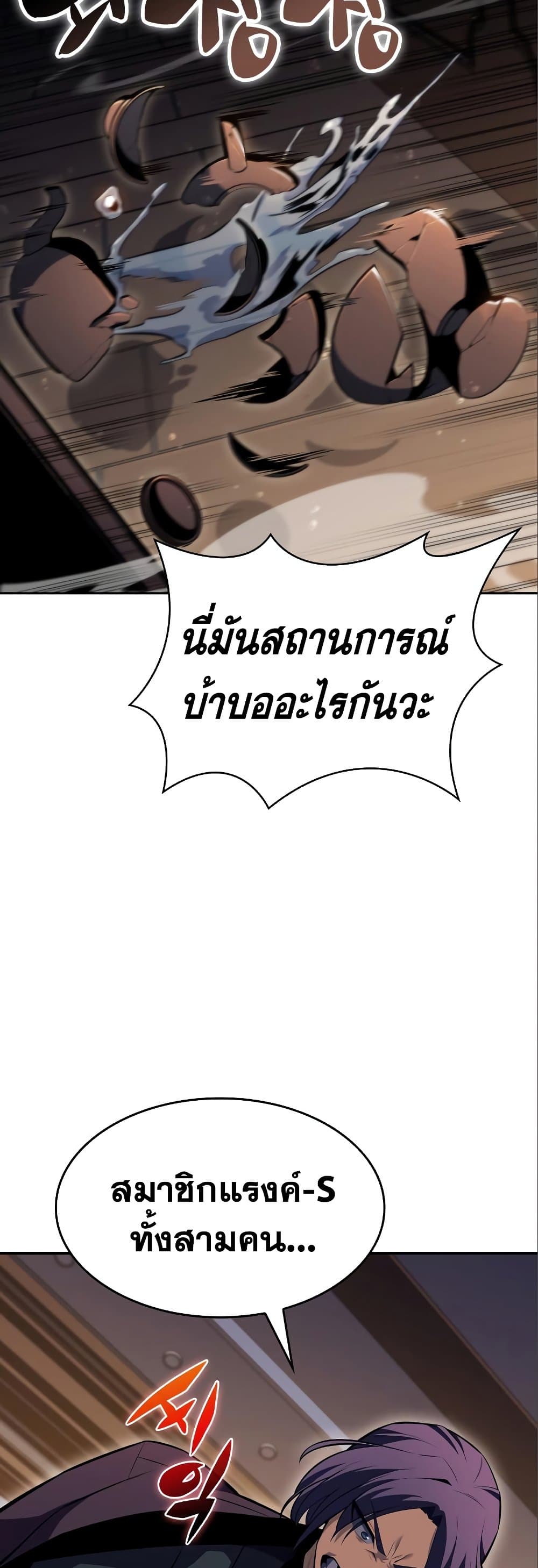 Solo Max-Level Newbie ผู้เล่นหน้าใหม่เลเวลแมกซ์ ตอนที่ 87 หน้า 42