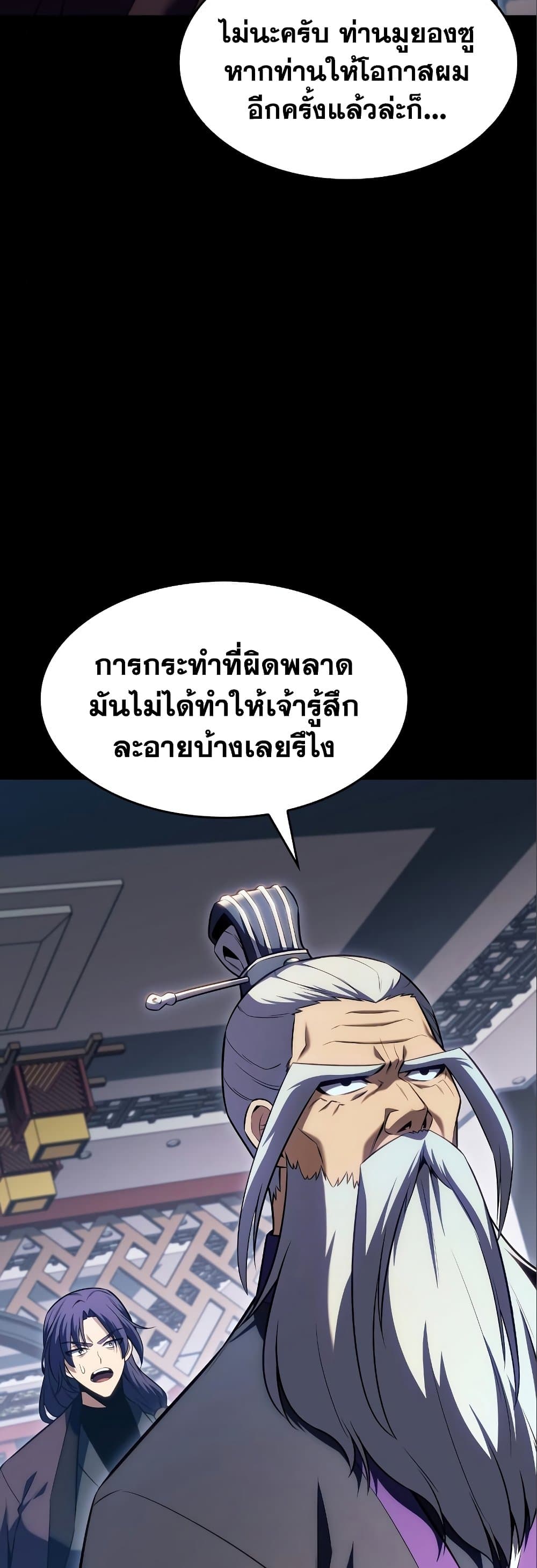 Solo Max-Level Newbie ผู้เล่นหน้าใหม่เลเวลแมกซ์ ตอนที่ 87 หน้า 45
