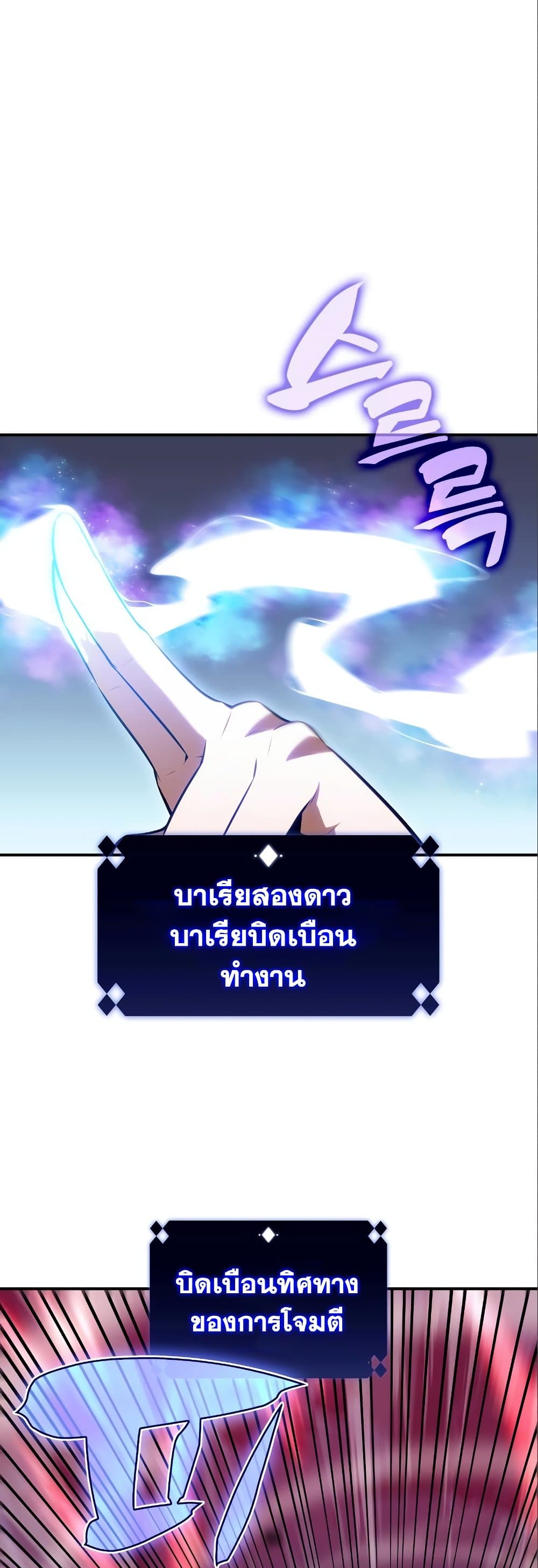 Solo Max-Level Newbie ผู้เล่นหน้าใหม่เลเวลแมกซ์ ตอนที่ 87 หน้า 57