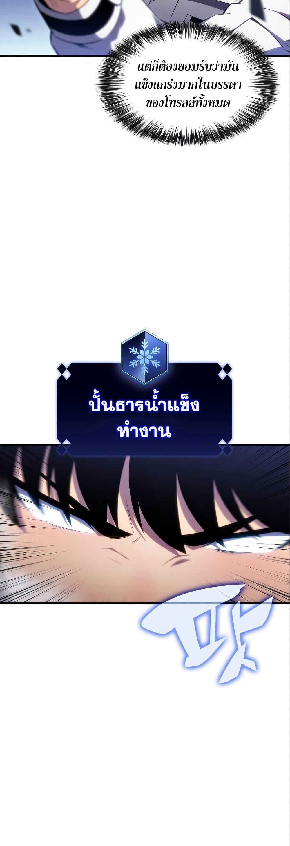 Solo Max-Level Newbie ผู้เล่นหน้าใหม่เลเวลแมกซ์ ตอนที่ 87 หน้า 59