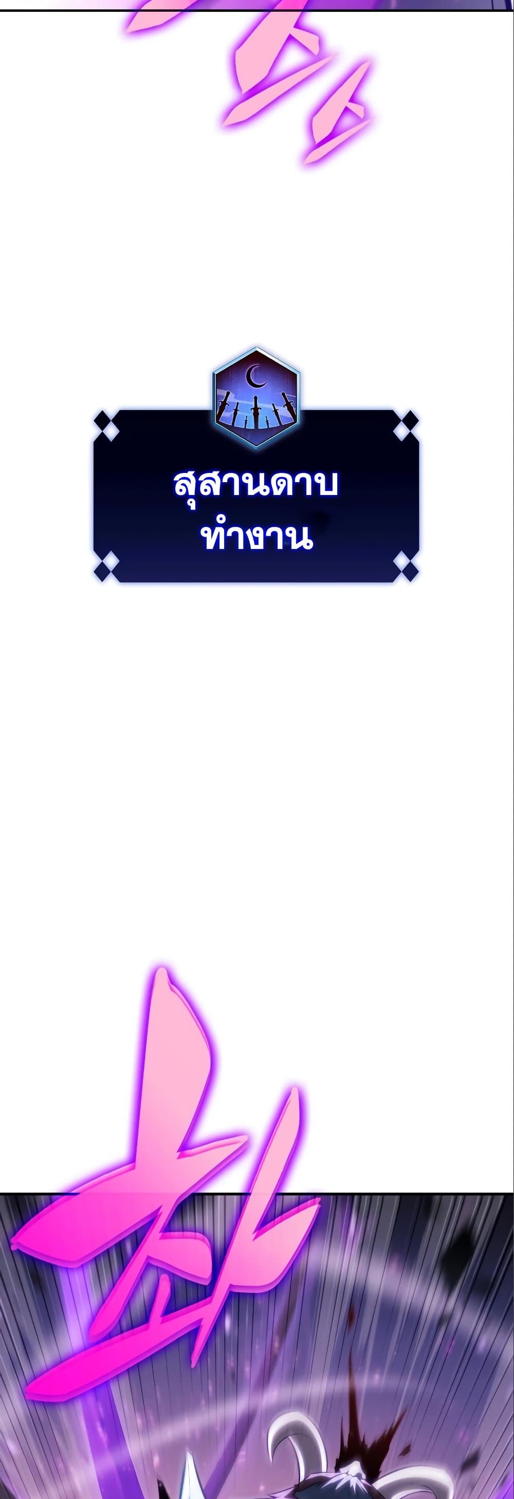 Solo Max-Level Newbie ผู้เล่นหน้าใหม่เลเวลแมกซ์ ตอนที่ 87 หน้า 64