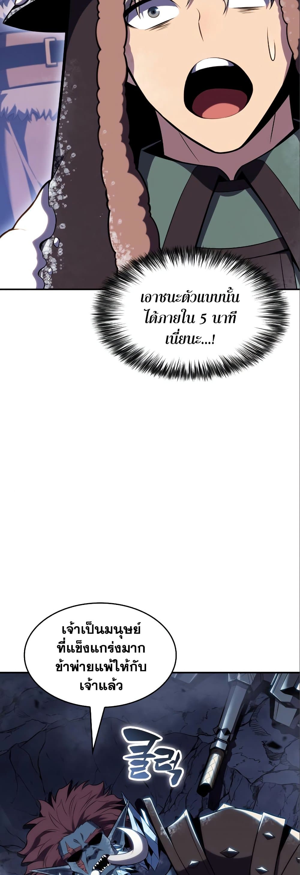 Solo Max-Level Newbie ผู้เล่นหน้าใหม่เลเวลแมกซ์ ตอนที่ 87 หน้า 68