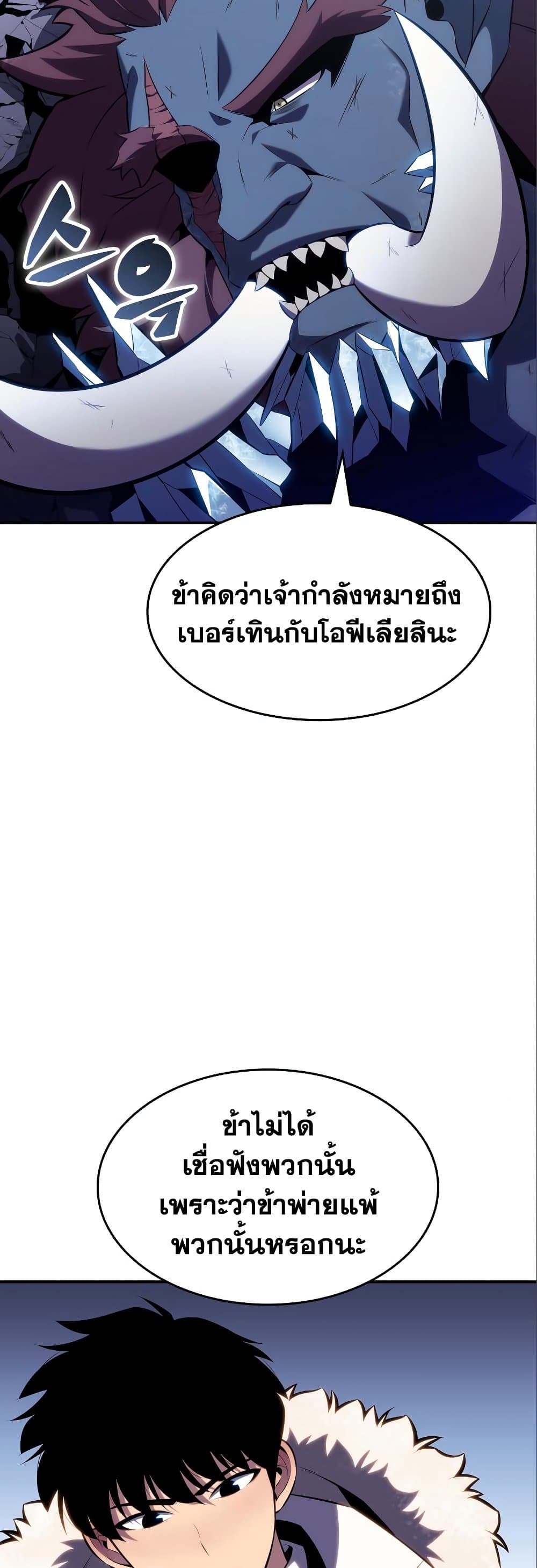 Solo Max-Level Newbie ผู้เล่นหน้าใหม่เลเวลแมกซ์ ตอนที่ 87 หน้า 74
