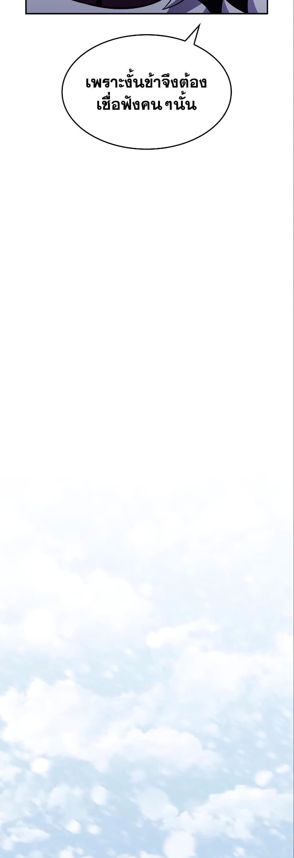 Solo Max-Level Newbie ผู้เล่นหน้าใหม่เลเวลแมกซ์ ตอนที่ 87 หน้า 76