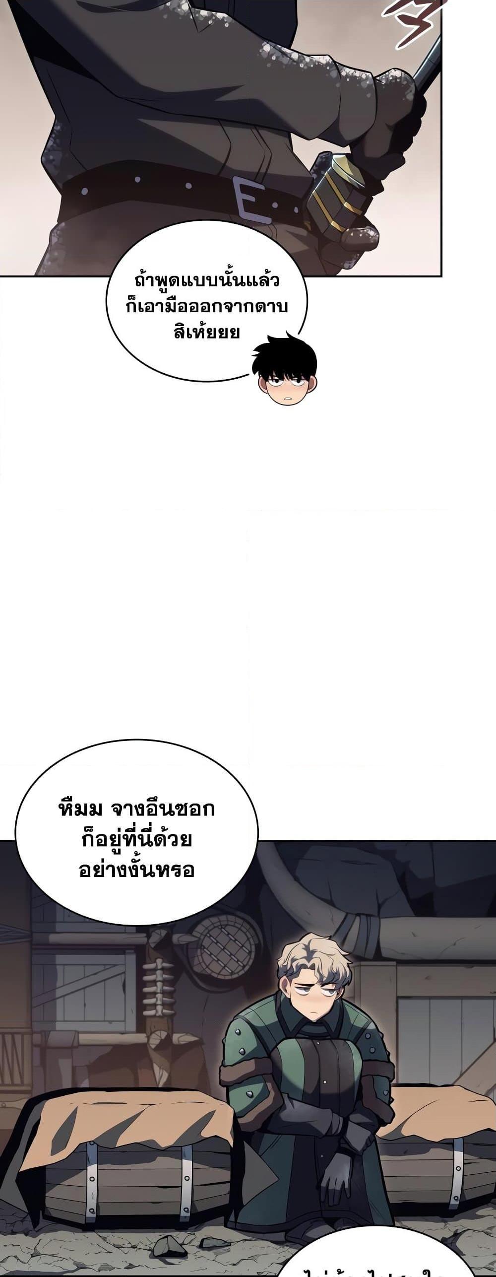 Solo Max-Level Newbie ผู้เล่นหน้าใหม่เลเวลแมกซ์ ตอนที่ 90 หน้า 13